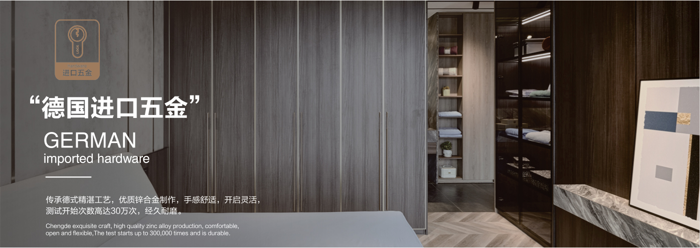 秉承“高工藝、高品質(zhì)、高信譽”經(jīng)營理念,以“環(huán)保、智能”為宗旨,讓消費者體驗到定制家居帶來的便捷和個性